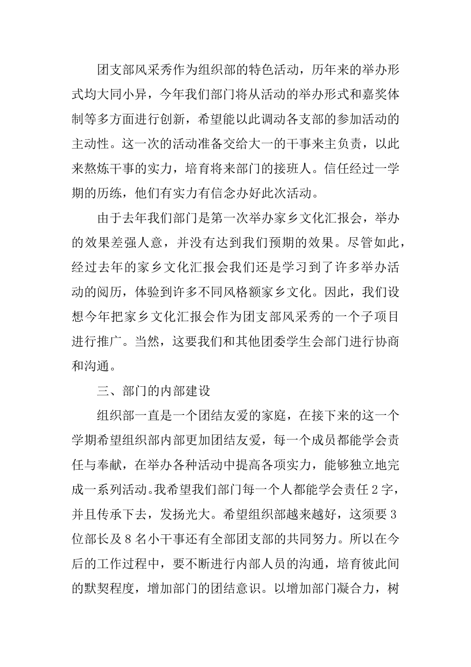 组织部部门工作计划最新.docx_第2页