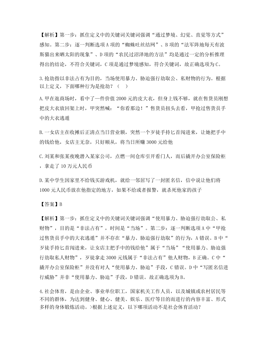 最新公务员考试定义判断模拟考题(含答案及解析).docx_第2页