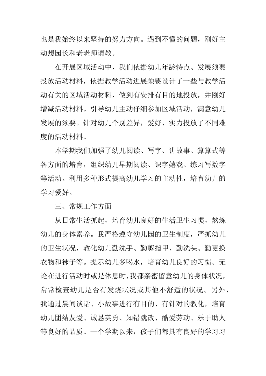 幼儿教师个人工作总结报告优质.docx_第2页