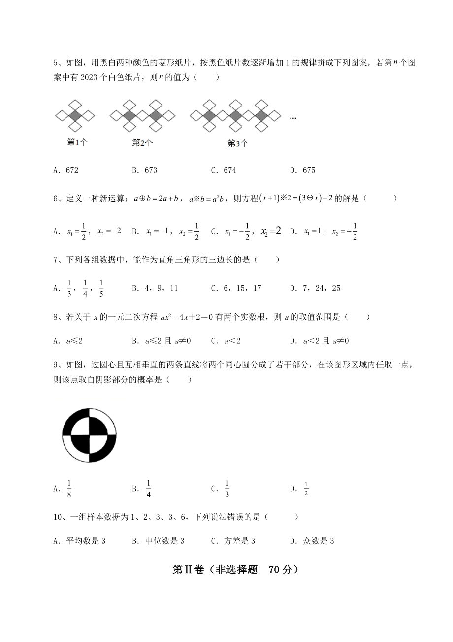 真题汇总：2022年黑龙江省七台河市勃利县中考数学备考模拟练习-(B)卷(含答案及解析).docx_第2页