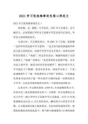 2021学习张桂梅事迹有感心得范文最新.docx