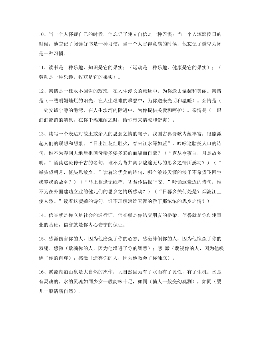 名师整理小学语文仿写句子参考合集.docx_第2页