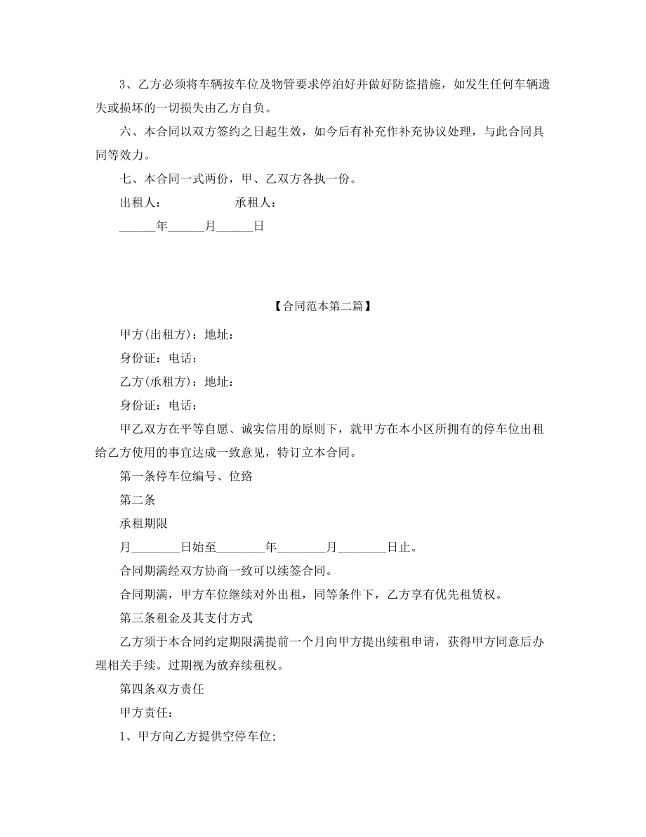 超级实用车位租赁合同精选合集.docx_第2页