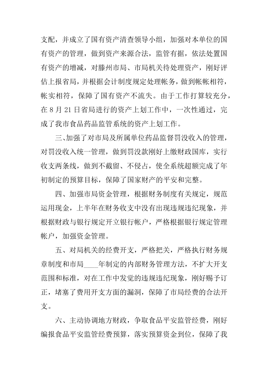 财务会计工作季度述职报告范本.docx_第2页