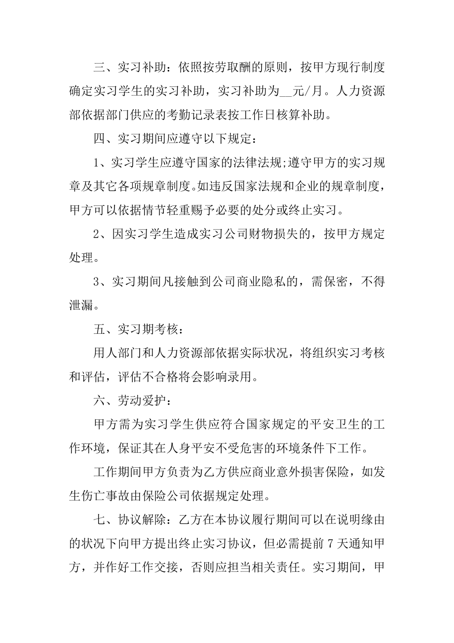 2021年毕业顶岗个人实习协议书范例.docx_第2页