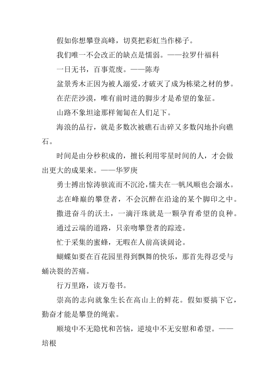 一年级励志名言警句大全范本.docx_第2页