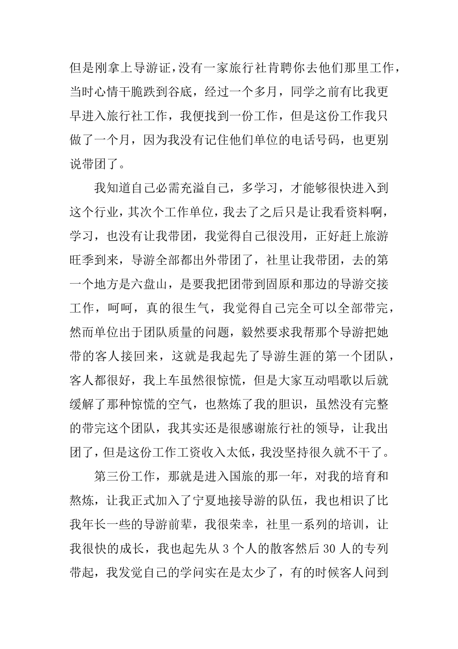 2021导游个人年度工作总结精选.docx_第2页