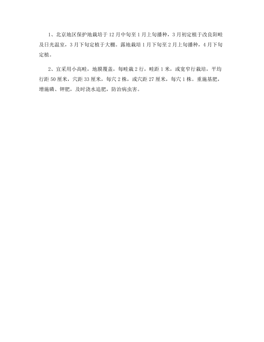 中早熟辣椒新品种.docx_第2页