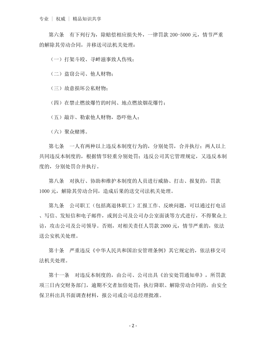 社会治安综合治理管理制度.docx_第2页