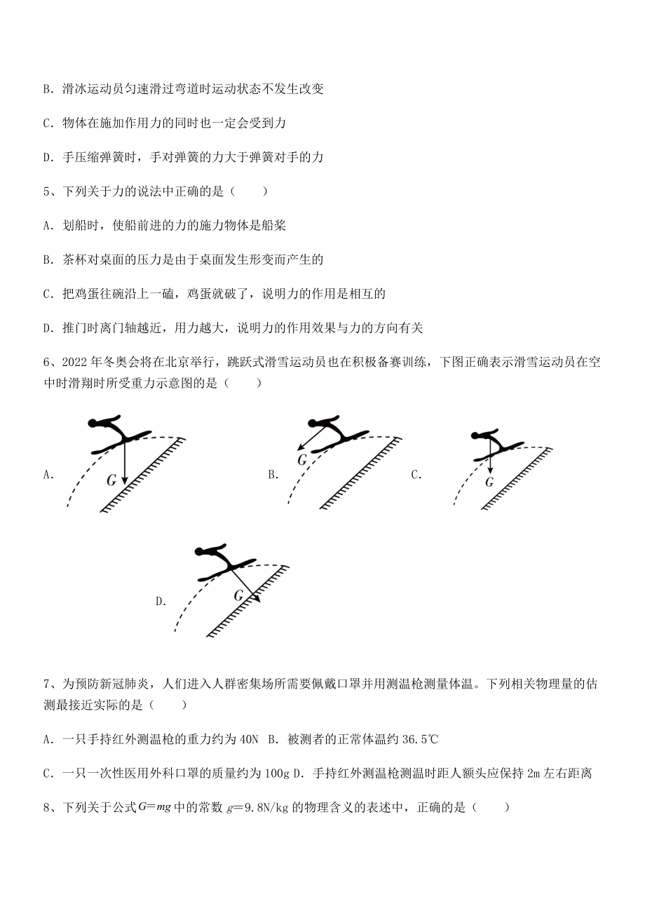 精品解析2022年最新人教版八年级物理下册第七章-力综合训练试卷(无超纲).docx_第2页