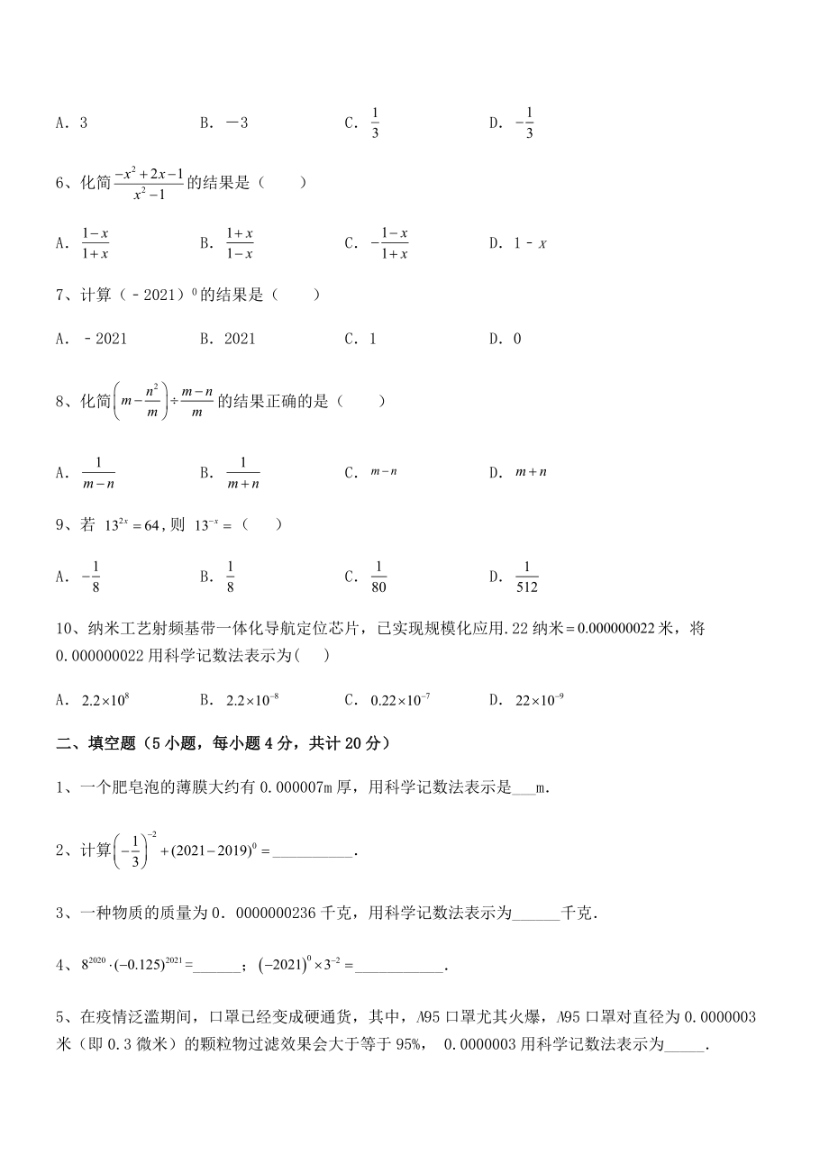 2022年最新浙教版初中数学七年级下册第五章分式专项训练试题(名师精选).docx_第2页