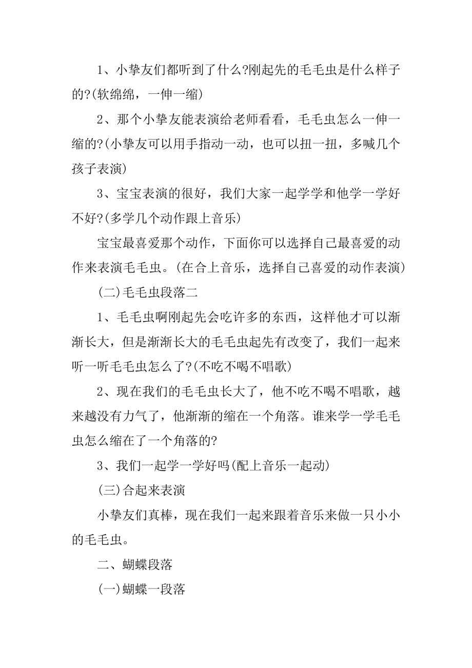 小班优秀音乐游戏教案例文.docx_第2页