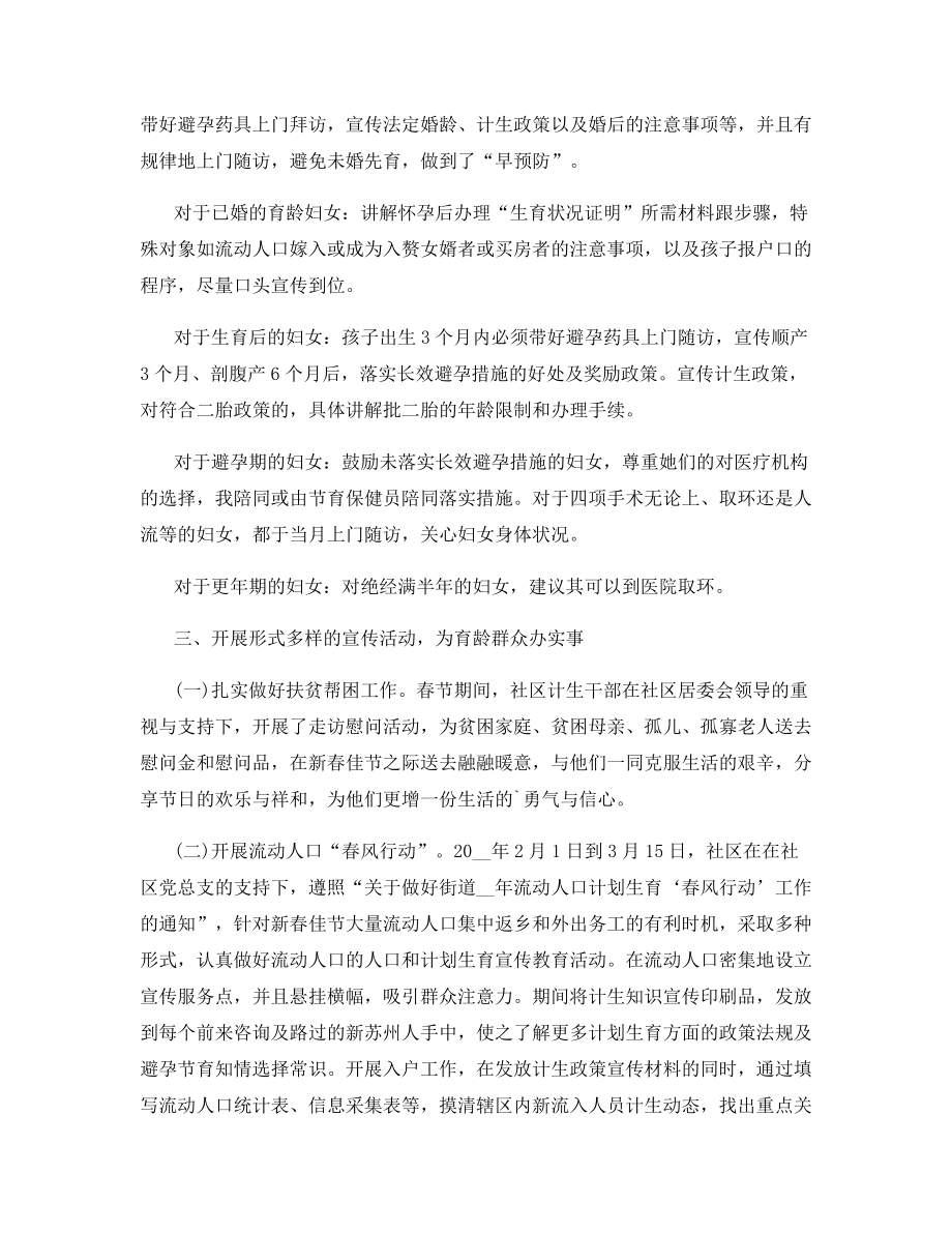 计划生育工作者的半年工作总结.docx_第2页