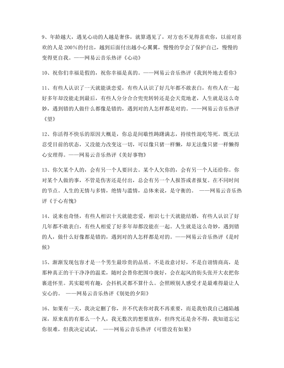 【歌曲热评】热门歌曲名歌热评(百条合集).docx_第2页