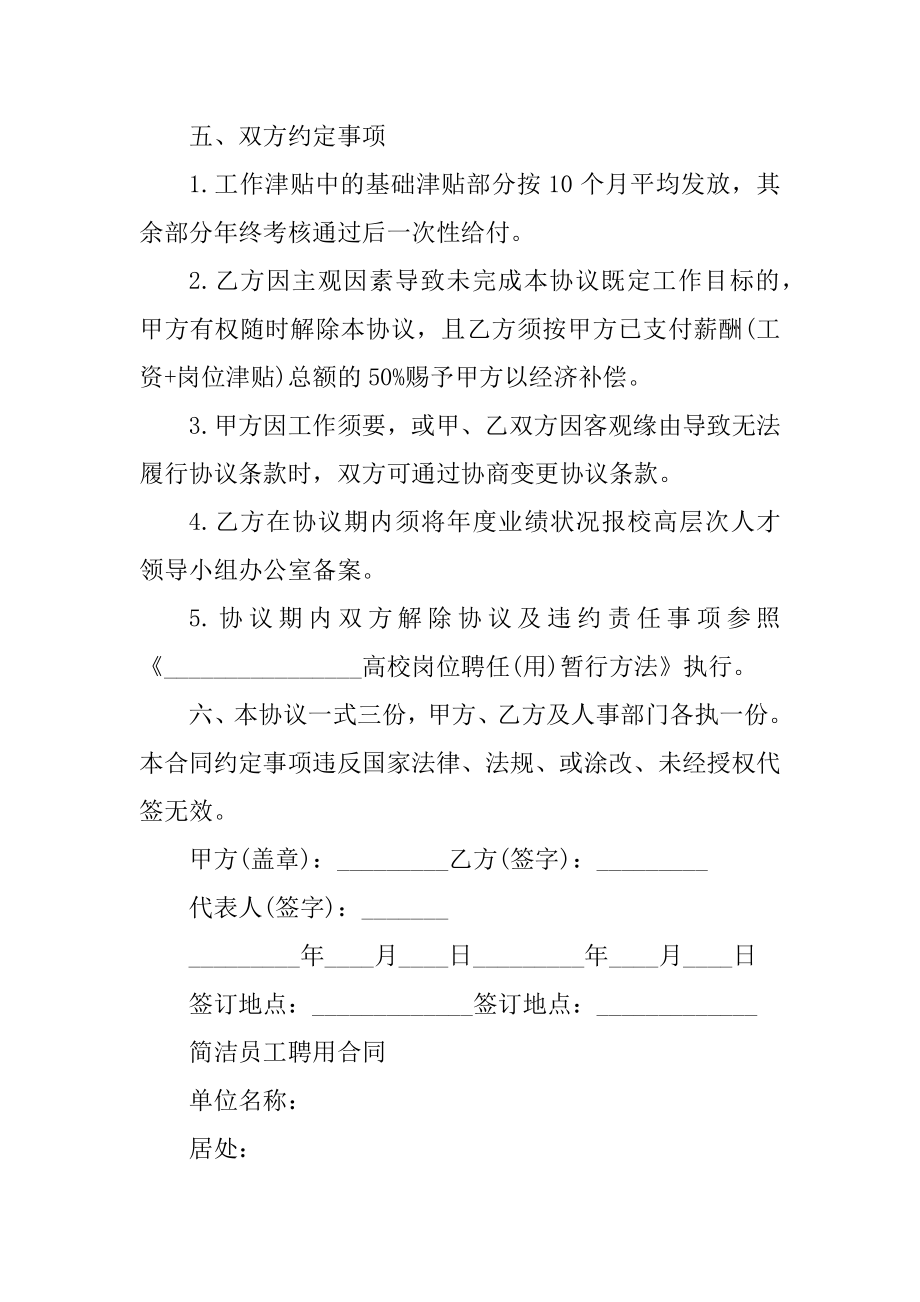 最新版简单员工聘用合同五篇最新.docx_第2页