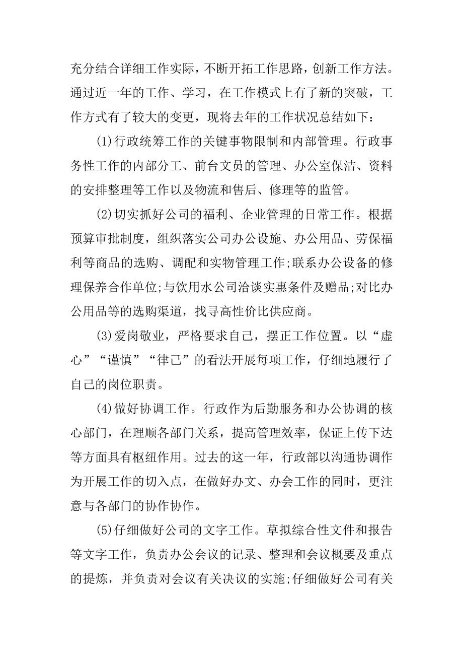 精选职员个人年终总结精选.docx_第2页