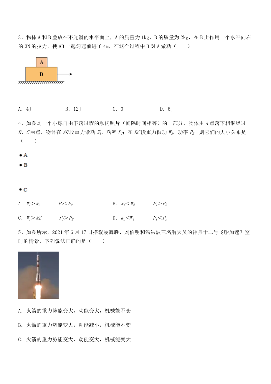 人教版八年级物理下册第十一章-功和机械能专项练习试卷(含答案详细解析).docx_第2页