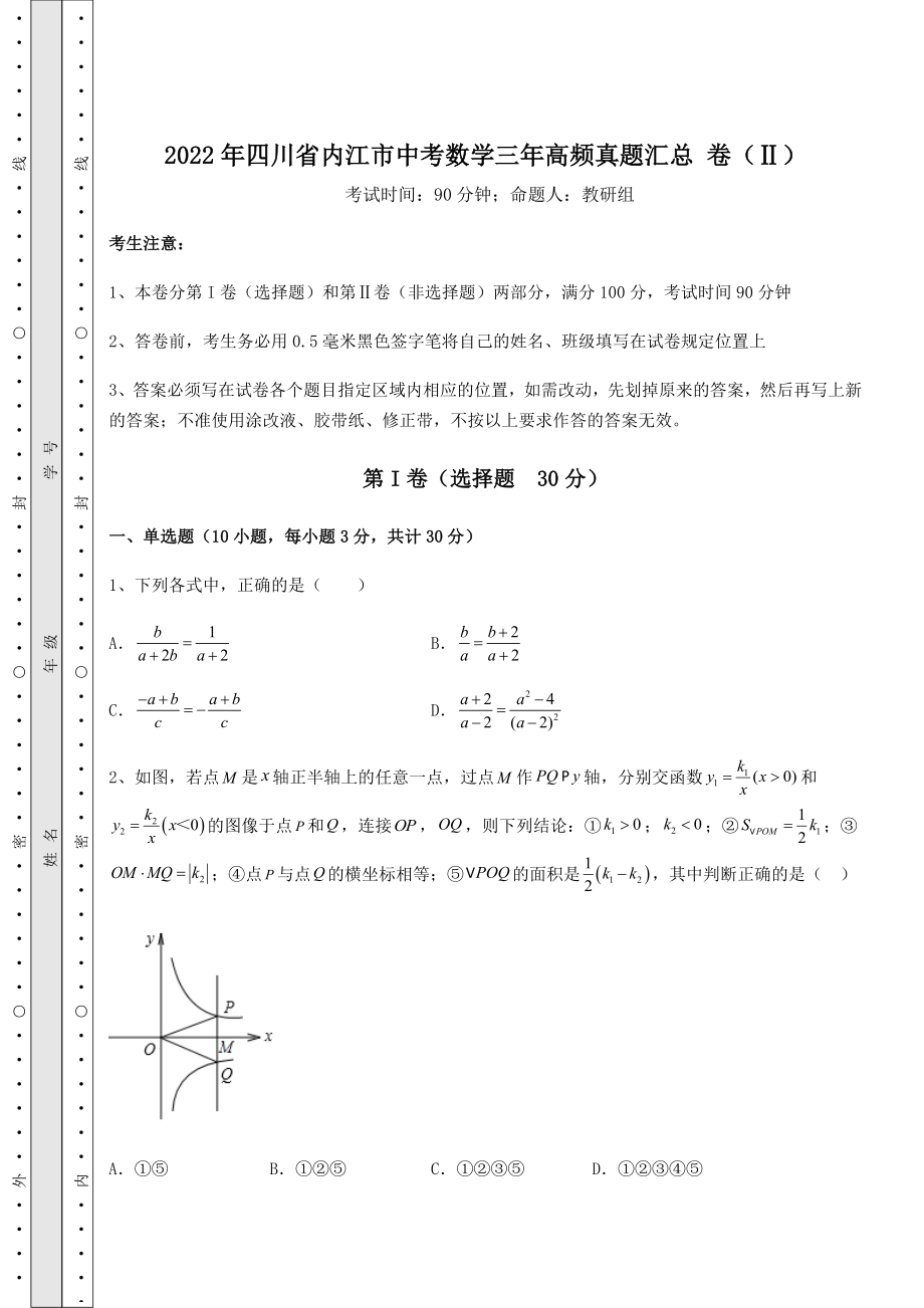 中考数学2022年四川省内江市中考数学三年高频真题汇总-卷(Ⅱ)(含详解).docx_第1页