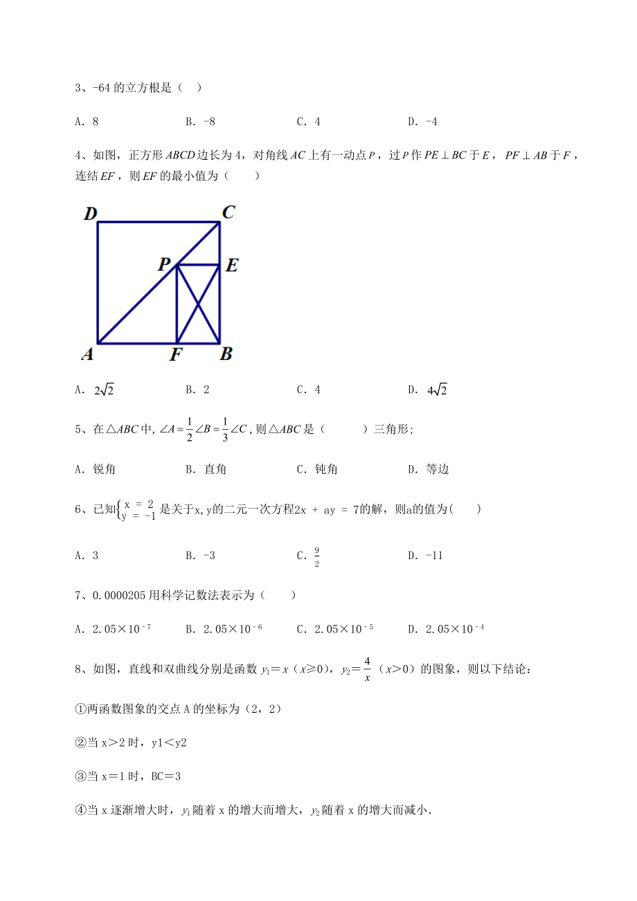 中考数学2022年四川省内江市中考数学三年高频真题汇总-卷(Ⅱ)(含详解).docx_第2页