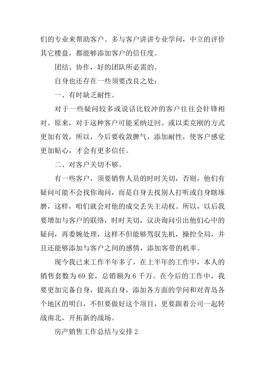 房产销售工作总结与计划十篇范文.docx_第2页