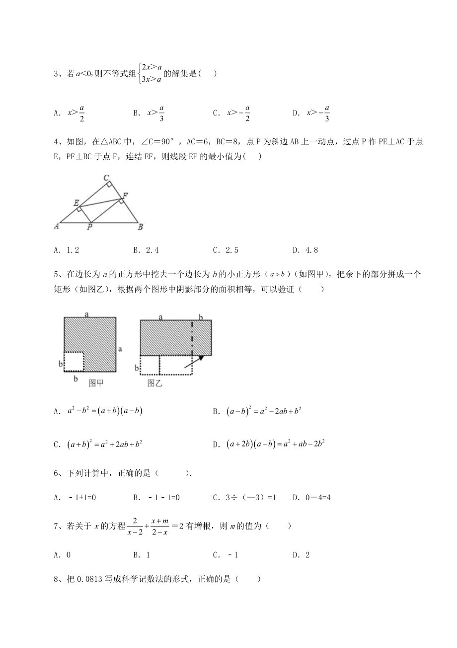 中考数学2022年四川省内江市中考数学历年真题汇总-(A)卷(精选).docx_第2页