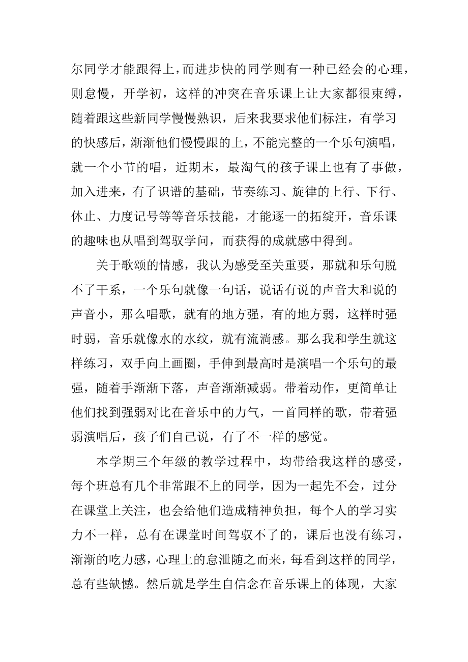 2022小学音乐教师总结10篇最新.docx_第2页