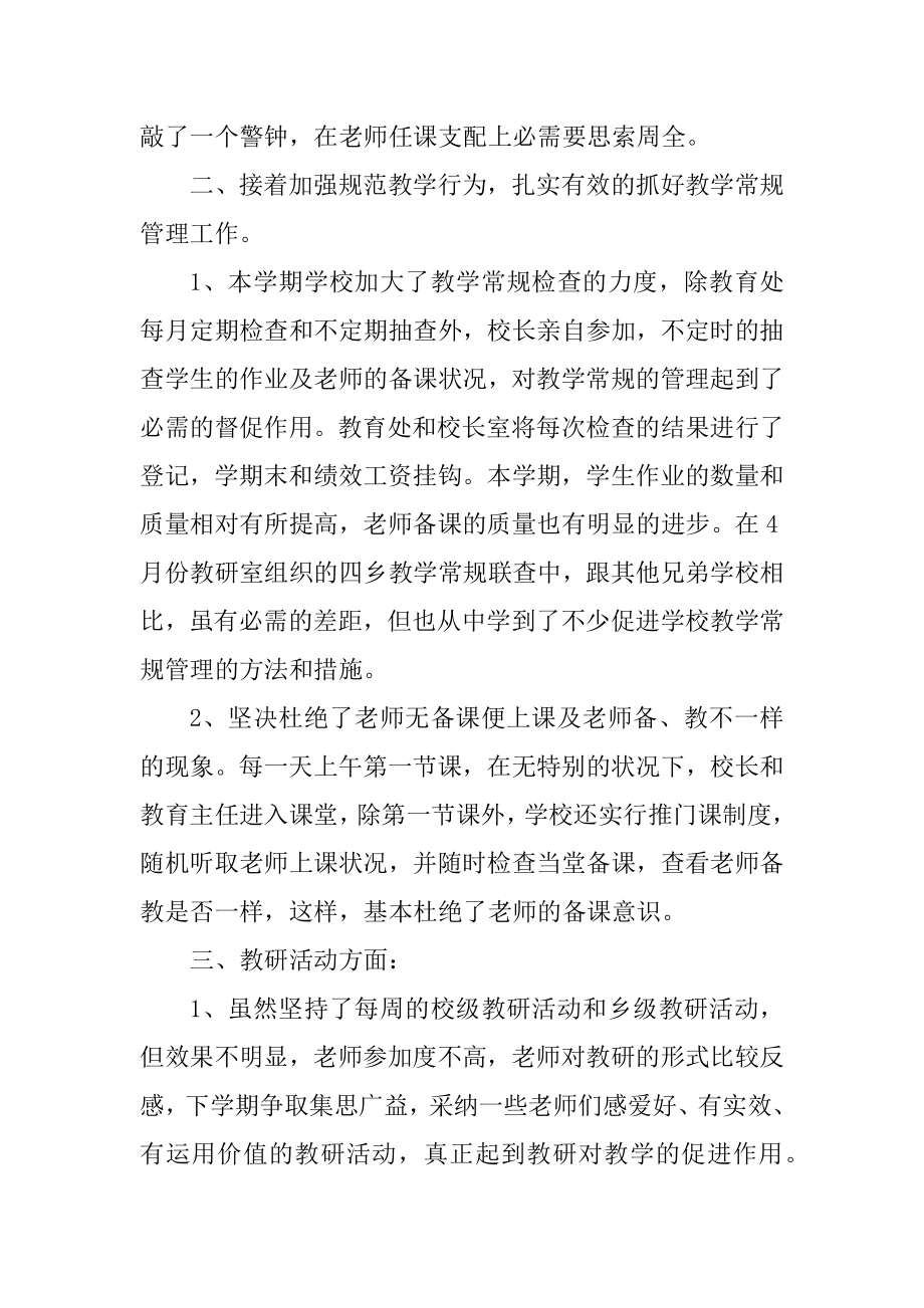 2022学校教研工作总结例文.docx_第2页