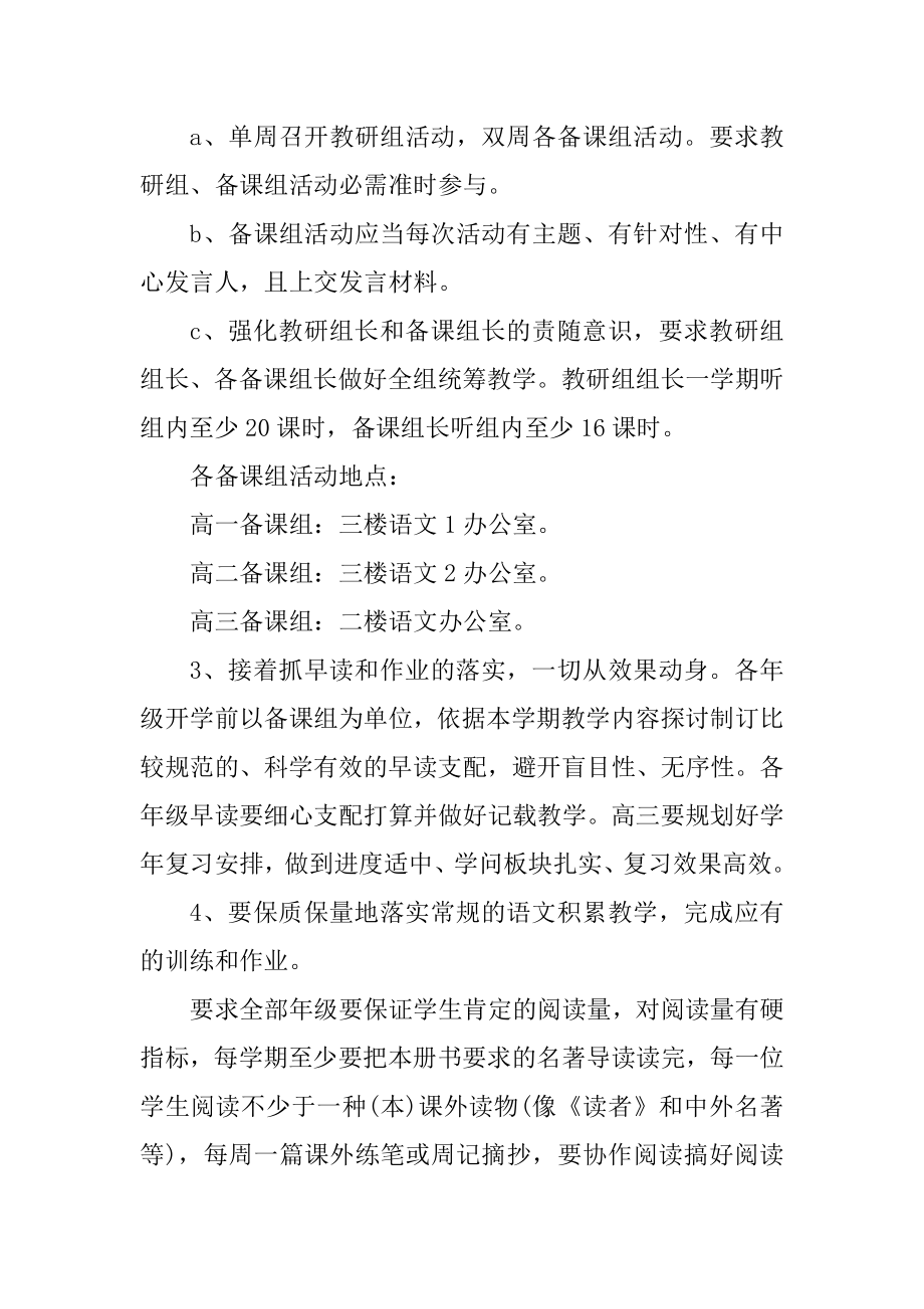 2021教学工作计划高中语文汇编.docx_第2页