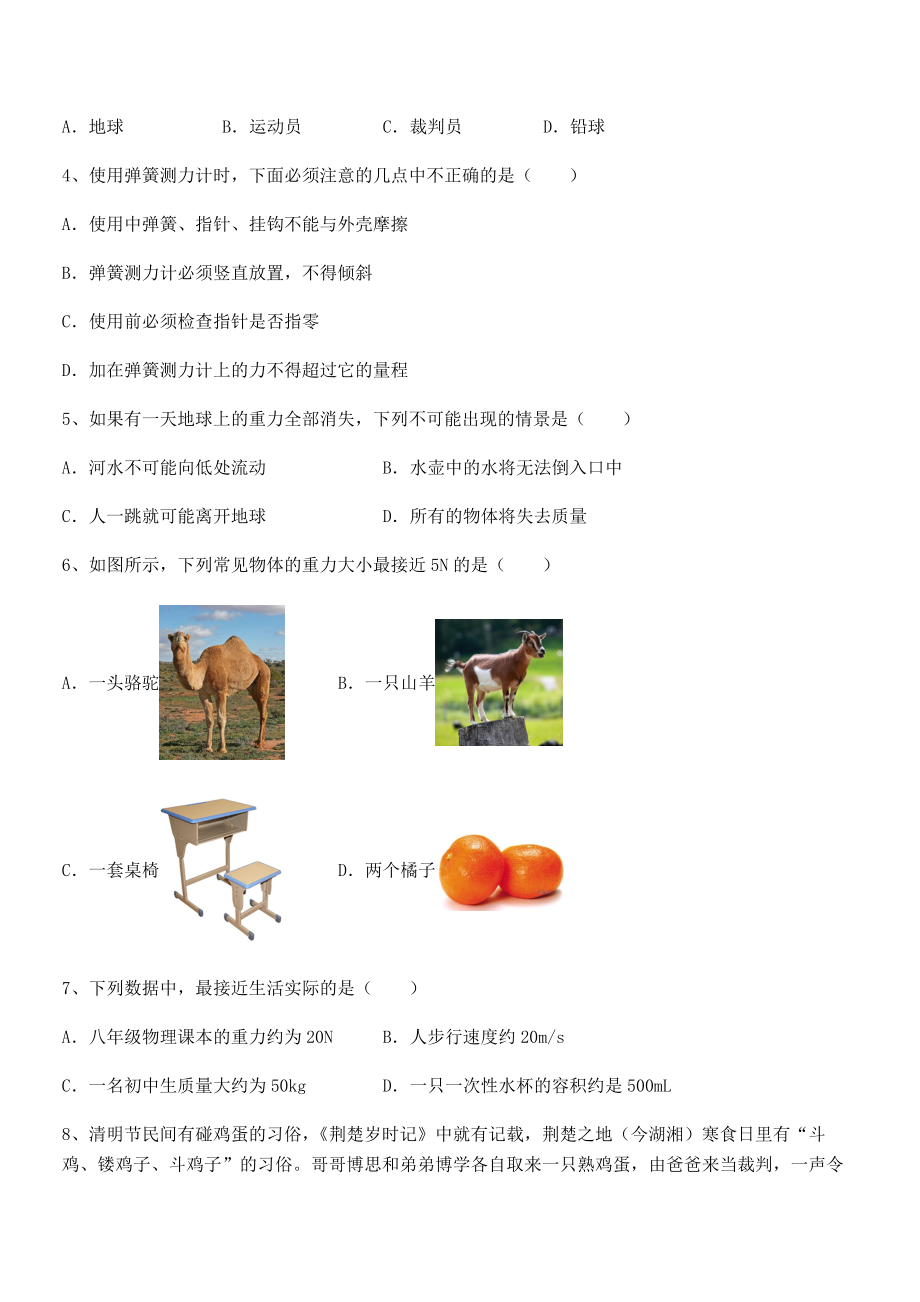 精品解析2022年最新人教版八年级物理下册第七章-力综合练习试卷(含答案详解).docx_第2页