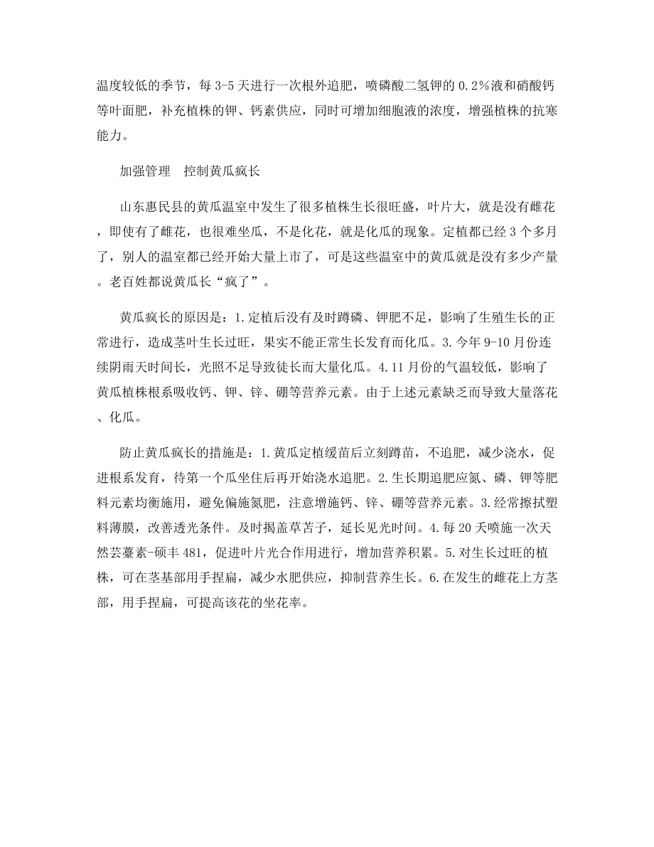 黄瓜叶不平展是什么病.docx_第2页