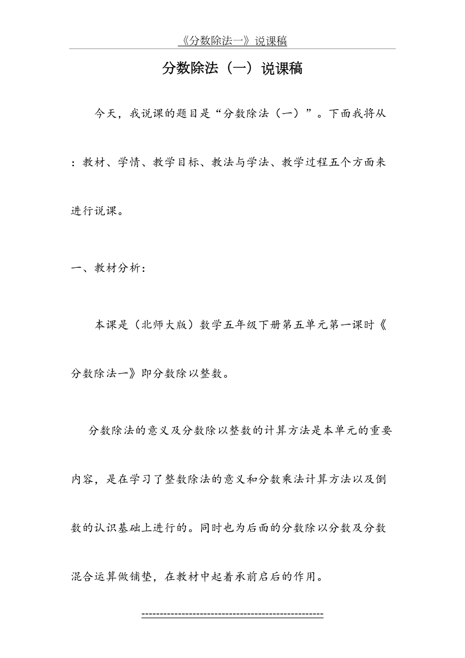 《分数除法一》说课稿.doc_第2页