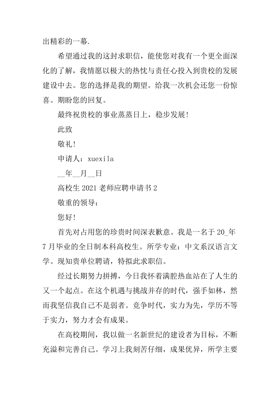 大学生2021教师应聘申请书范文.docx_第2页