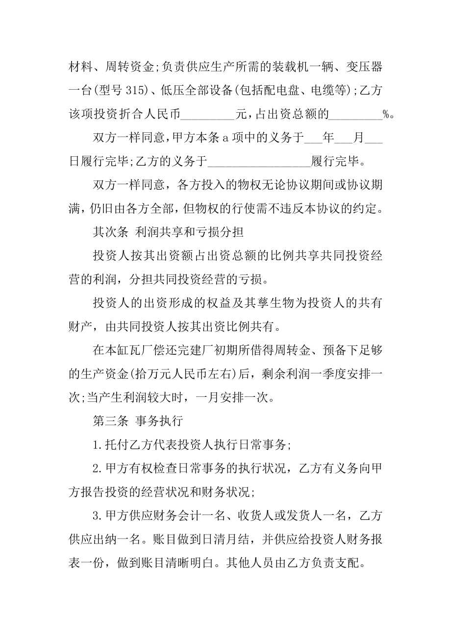 2022年两人合作书面协议书5篇范例.docx_第2页