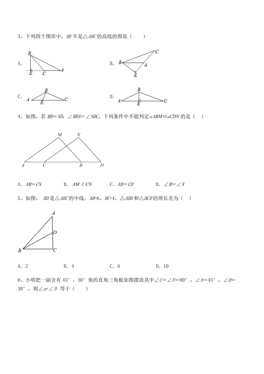 精品试题北师大版七年级数学下册第四章三角形专项练习试卷(精选).docx_第2页