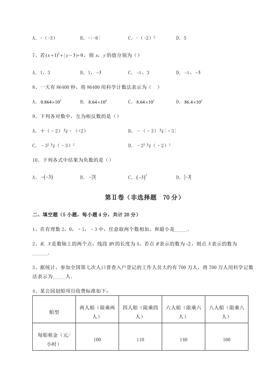 2022年精品解析沪教版(上海)六年级数学第二学期第五章有理数同步练习试题(名师精选).docx_第2页