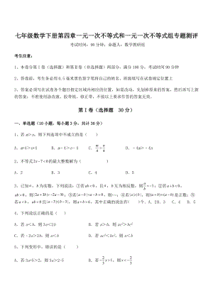 精品解析2022年京改版七年级数学下册第四章一元一次不等式和一元一次不等式组专题测评练习题(无超纲).docx