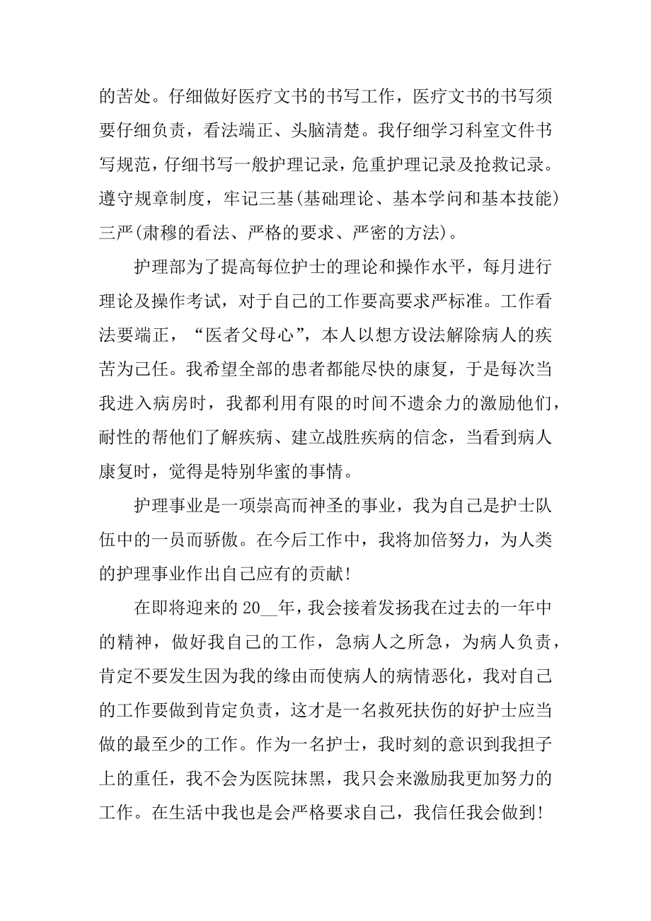 护士实习总结范文汇总.docx_第2页