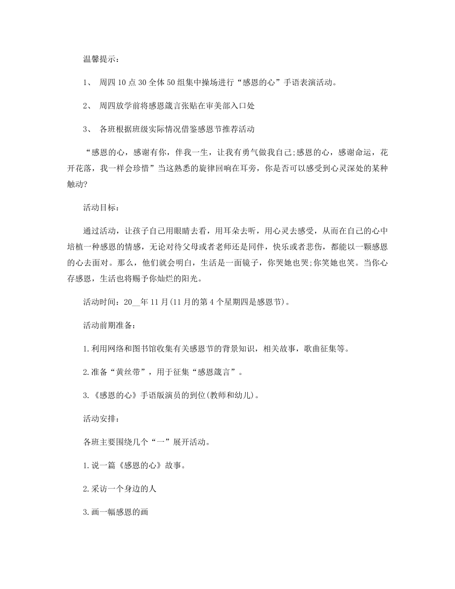 幼儿园感恩教育活动方案精选.docx_第2页