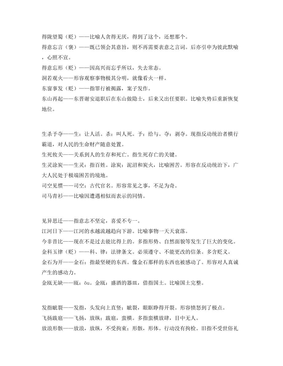 最新整理：中小学常考高频成语重点学习资料合集.docx_第2页