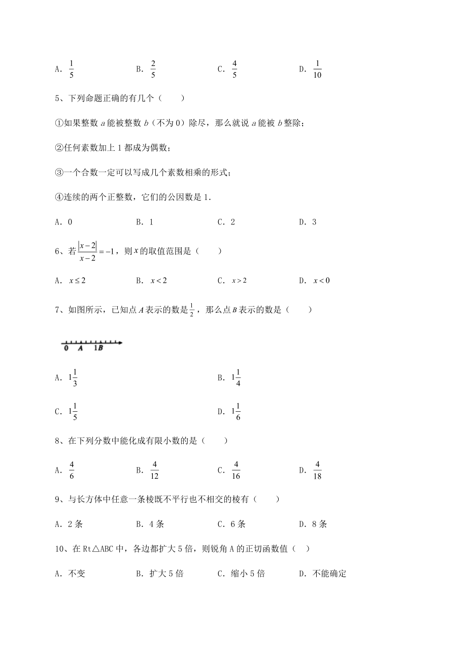 中考强化训练2022年上海松江区中考数学三模试题(含详解).docx_第2页