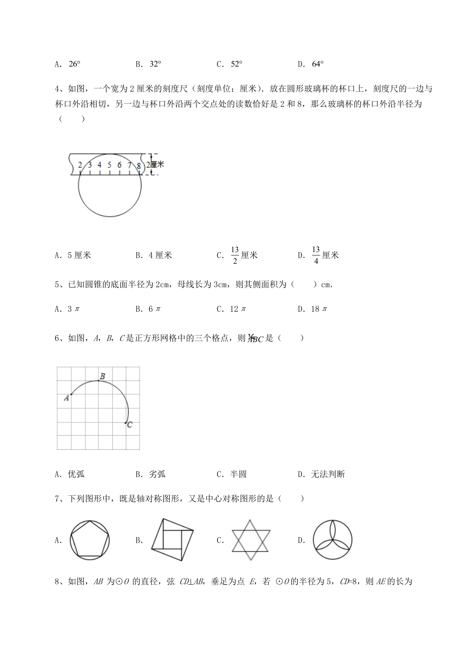 2022年最新强化训练沪科版九年级数学下册第24章圆章节测评练习题(含详解).docx_第2页