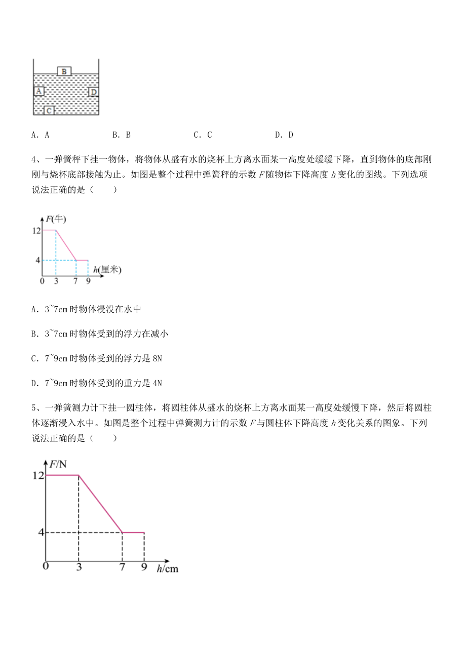 人教版八年级物理下册第十章-浮力章节测评试题(含答案解析).docx_第2页