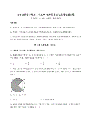 2022年精品解析京改版九年级数学下册第二十五章-概率的求法与应用专题训练试卷(无超纲带解析).docx