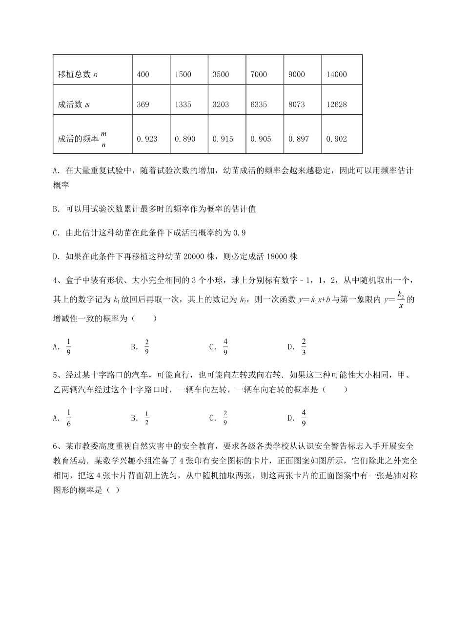 2022年精品解析京改版九年级数学下册第二十五章-概率的求法与应用专题训练试卷(无超纲带解析).docx_第2页