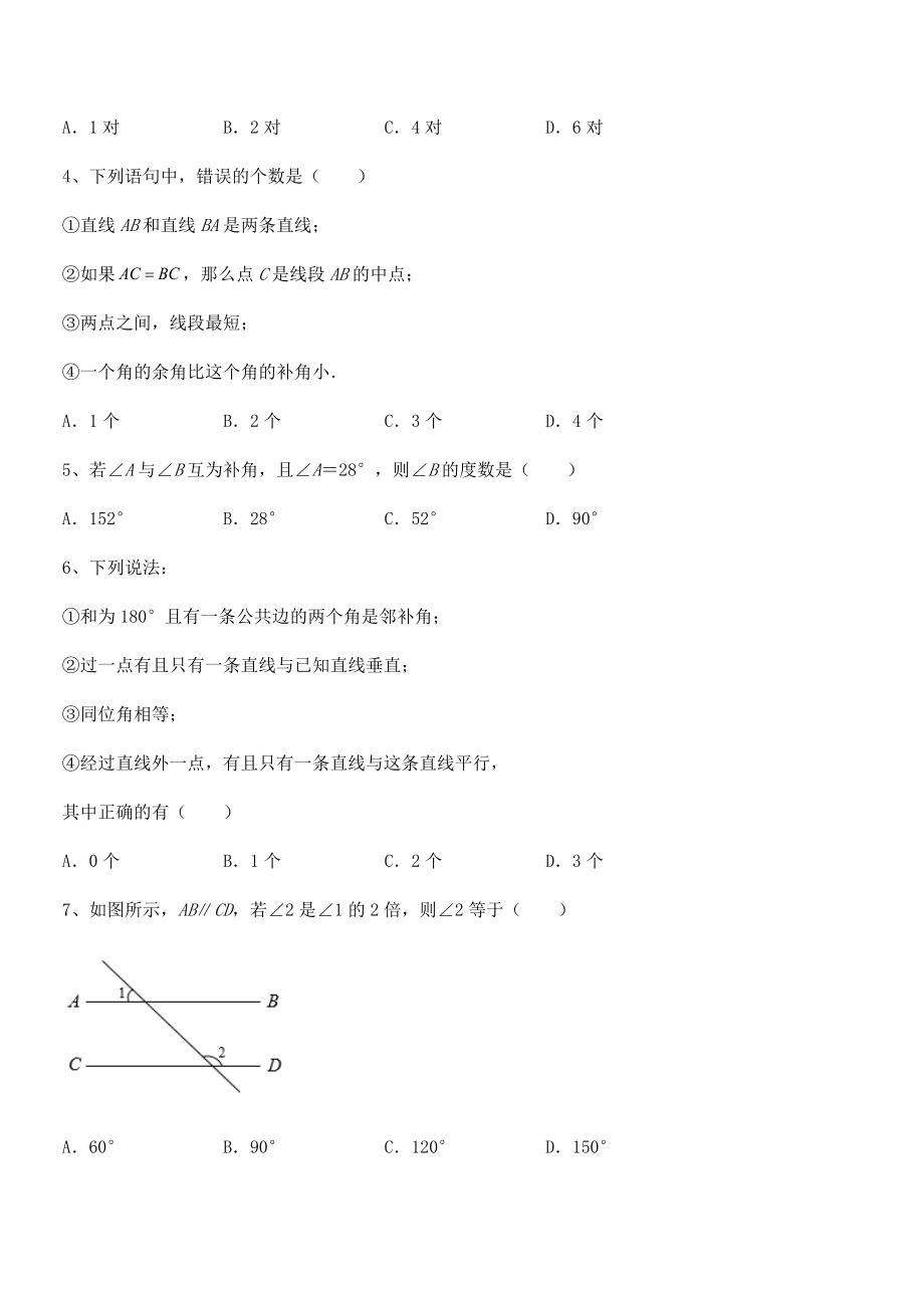 考点解析：北师大版七年级数学下册第二章相交线与平行线专项测评试卷(含答案解析).docx_第2页