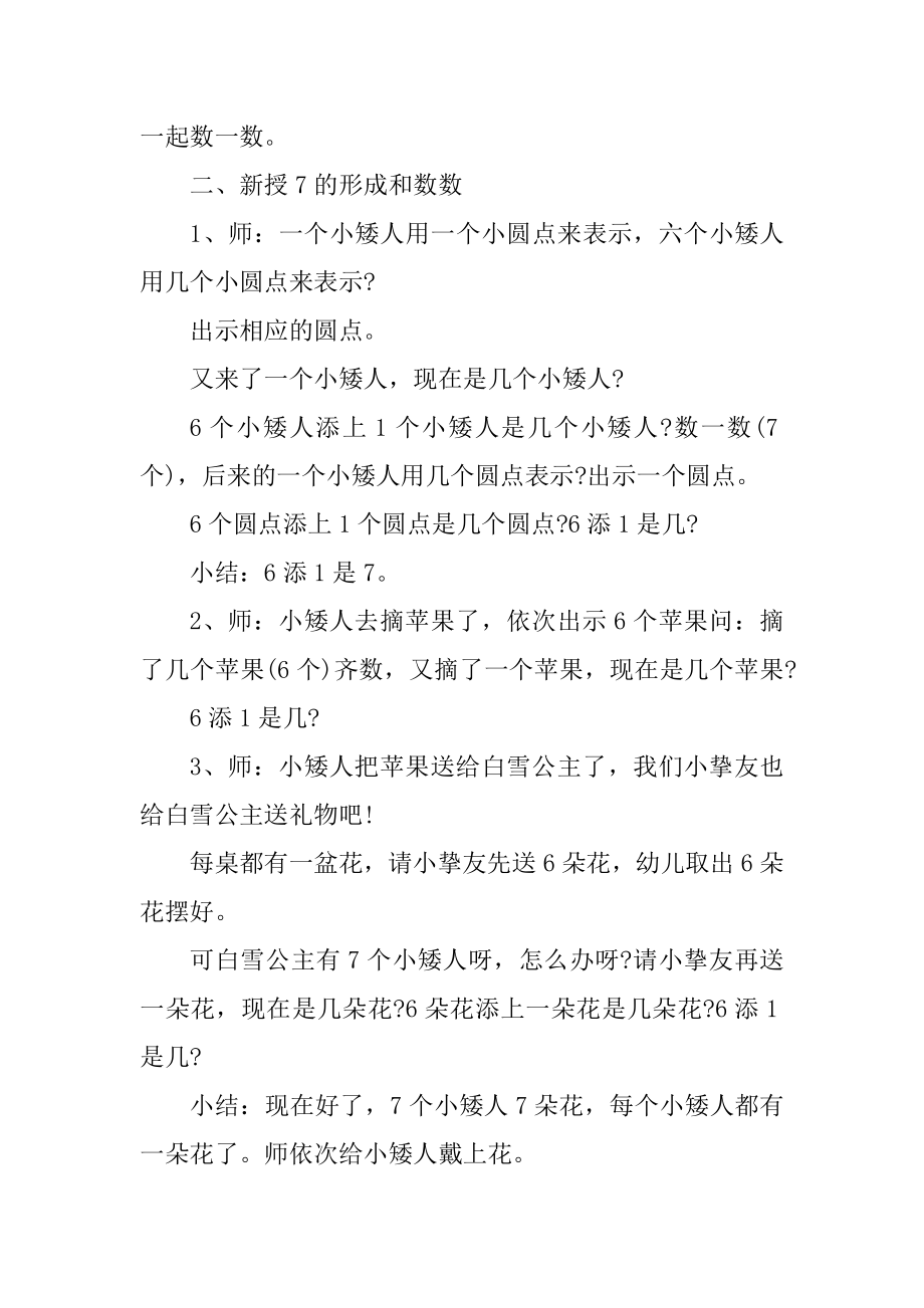 中班幼师课堂教育教案例文.docx_第2页