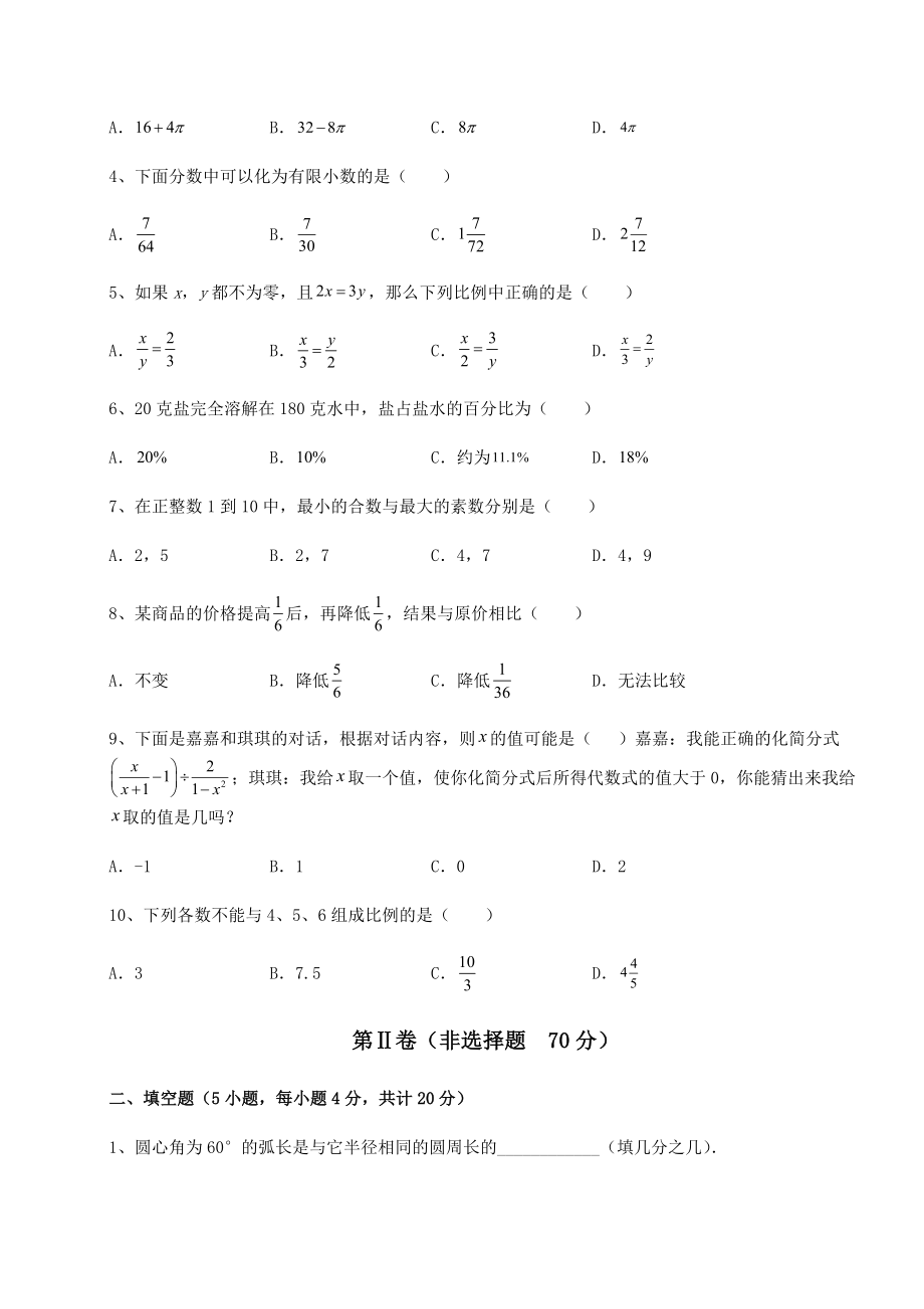 中考强化训练2022年上海松江区中考数学模拟专项测试-B卷(含答案及详解).docx_第2页