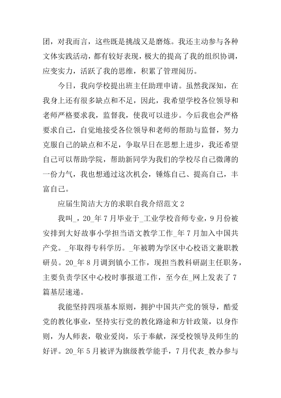 应届生简单大方的求职自我介绍范例.docx_第2页