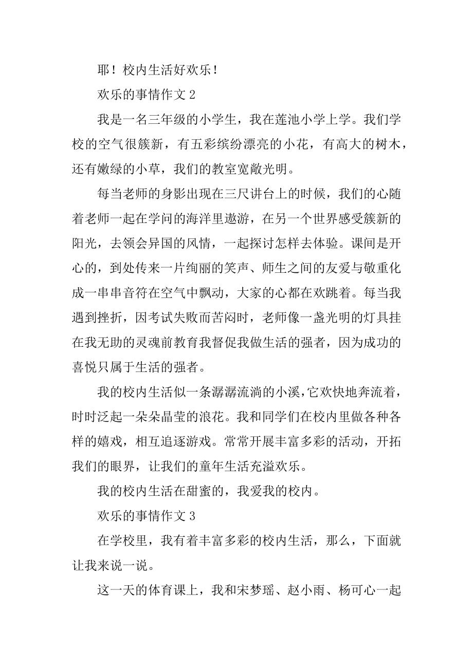 在学校快乐的事一年级作文例文.docx_第2页