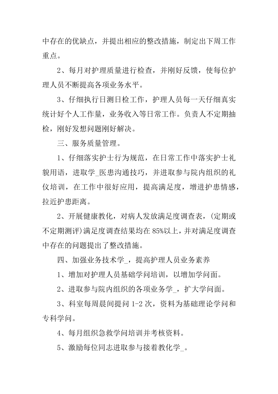 护理安全工作总结优质.docx_第2页